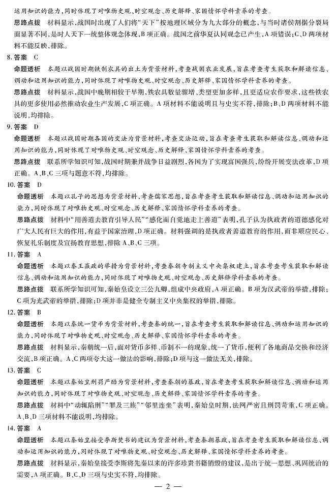历史高一一联详细答案第2页