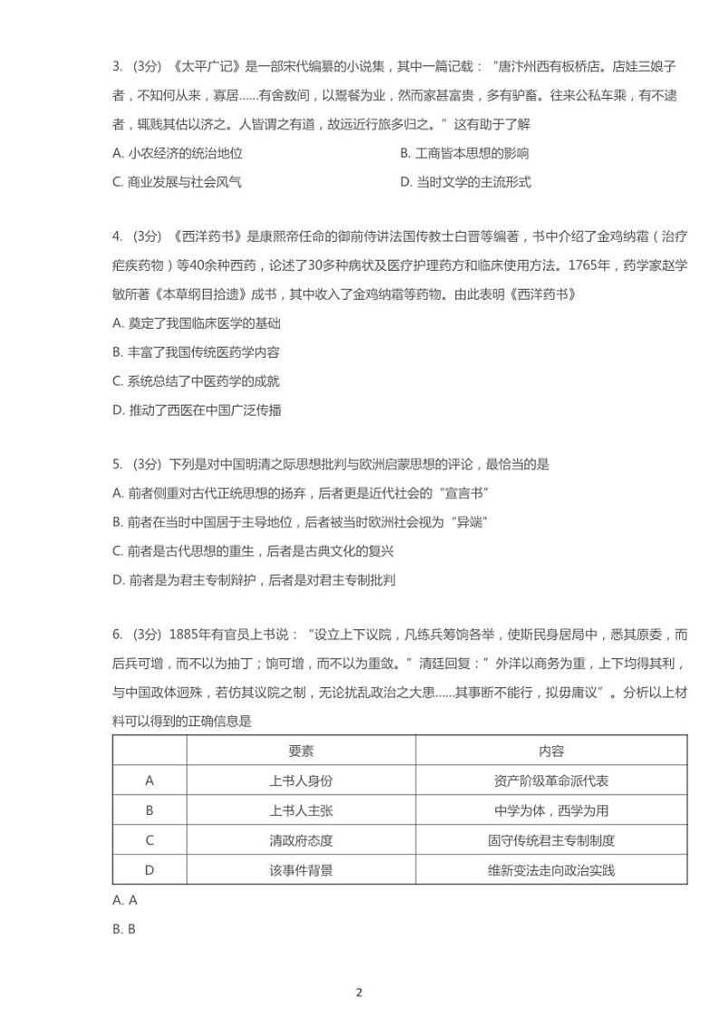 2020年北京市东城区高考二模历史试卷（含解析）02