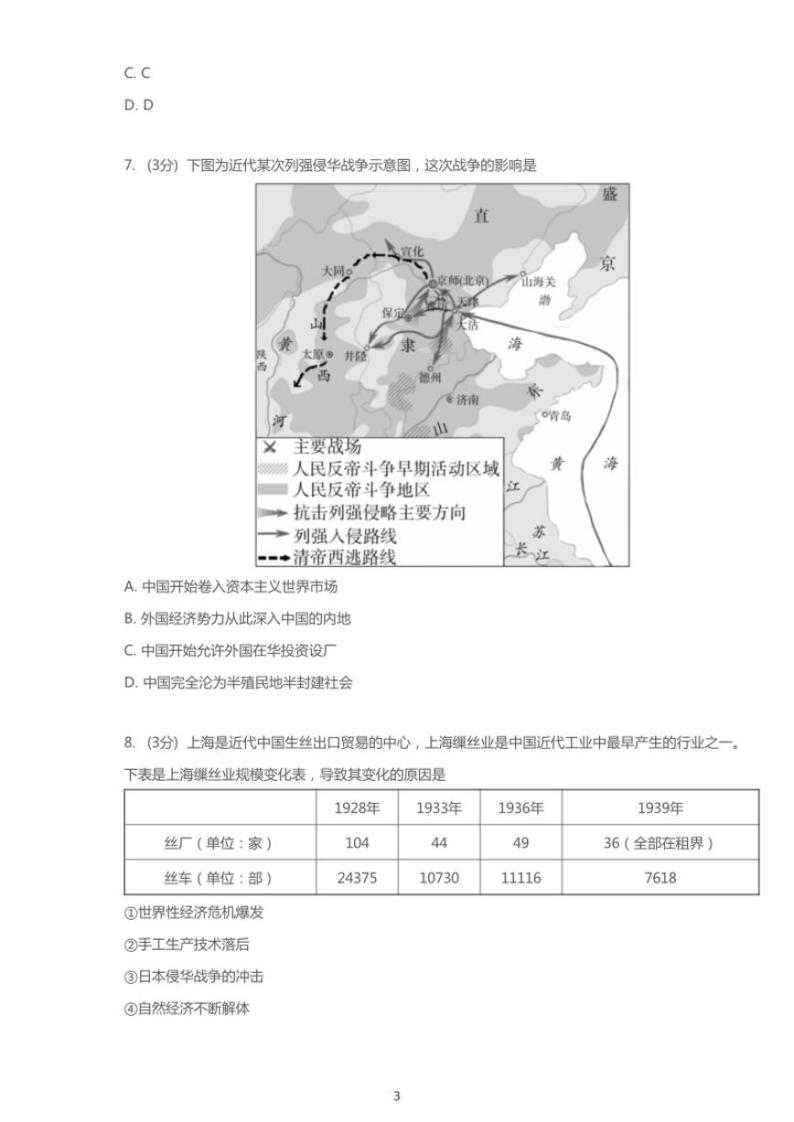 2020年北京市东城区高考二模历史试卷（含解析）03