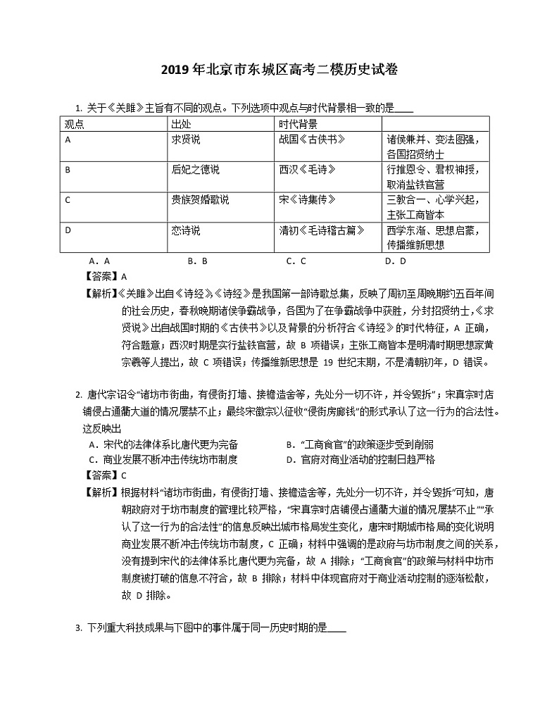 2019年北京市东城区高考二模历史试卷01