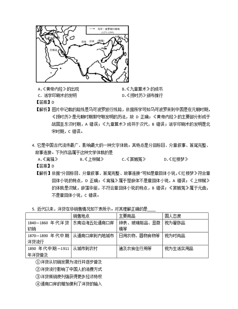 2019年北京市东城区高考二模历史试卷02