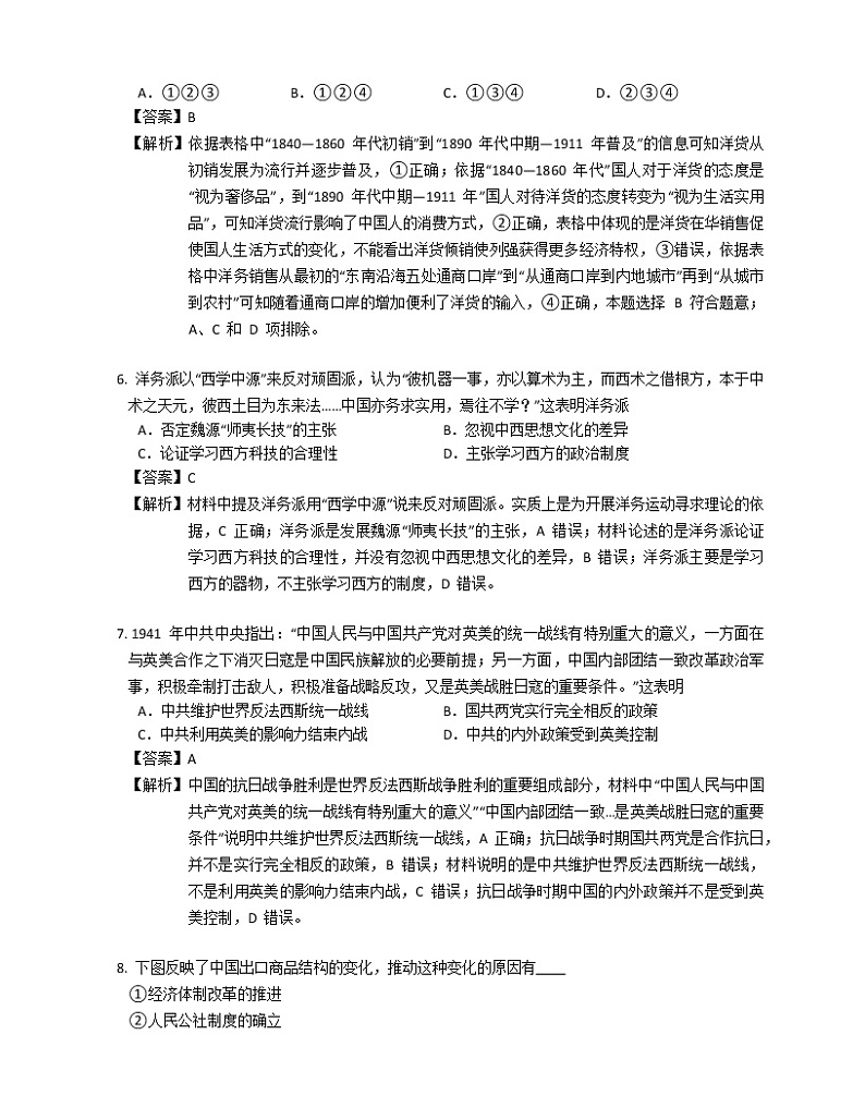 2019年北京市东城区高考二模历史试卷03