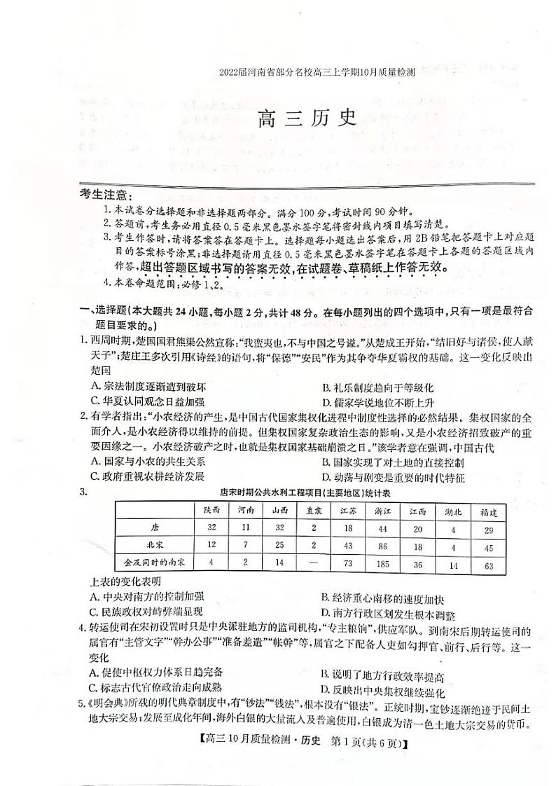 2022届河南省部分名校高三上学期10月质量检测历史试题（PDF版含答案）01