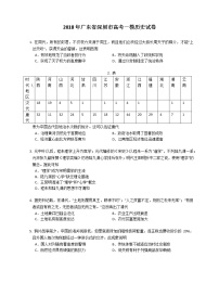 2018年广东省深圳市高考一模历史试卷（含答案）