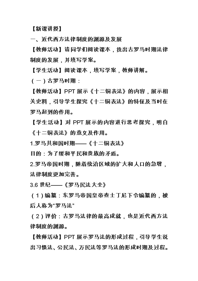 2021-2022学年 部编版选择性必修一 第9课 近代西方的法律与教化 教学设计02