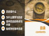 统编版必修中外历史纲要上册开学历史第一课 课件(33张PPT）