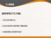 统编版必修中外历史纲要上册开学历史第一课 课件(33张PPT）