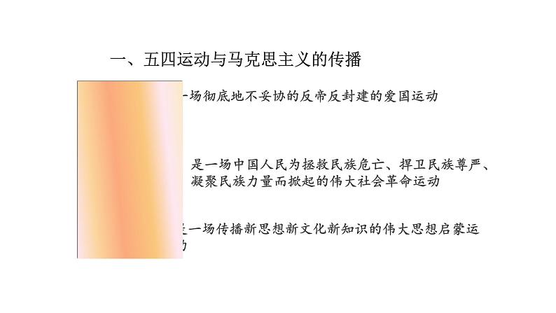 统编版必修中外历史纲要上册第21课 五四运动与中国共产党的诞生课件(29张PPT)第8页