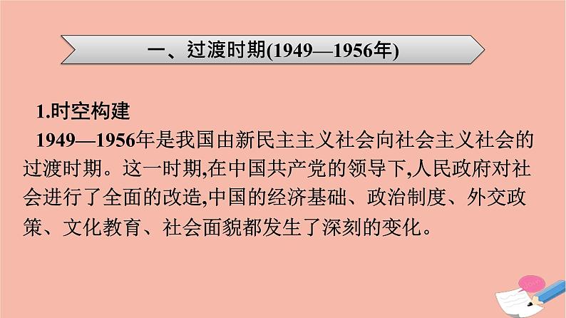 新教材高中历史第九单元中华人民共和国成立和社会主义革命与建设单元整合课件新人教版必修中外历史纲要上第6页