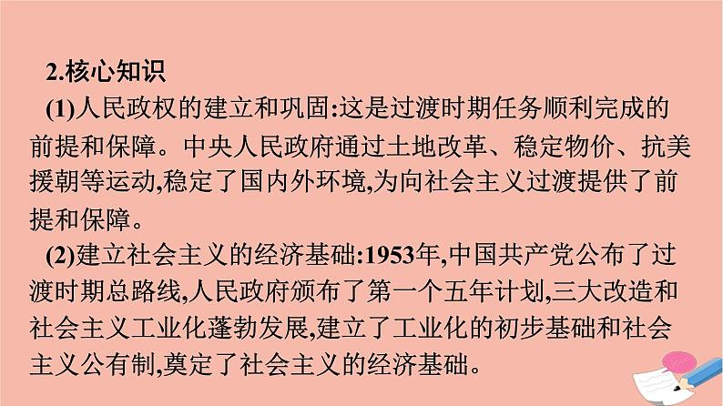 新教材高中历史第九单元中华人民共和国成立和社会主义革命与建设单元整合课件新人教版必修中外历史纲要上第7页