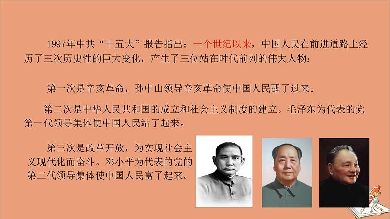 新教材高中历史第十单元改革开放与社会主义现代化建设新时期第28课中国特色社会主义道路的开辟与发展教学课件（20张ppt）新人教版必修中外历史纲要上第1页