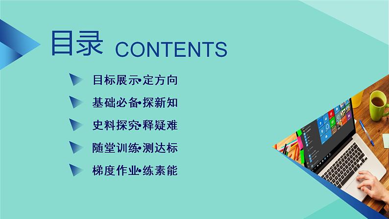 新教材高中历史第八单元第25课人民解放战争课件新人教版必修中外历史纲要上第3页