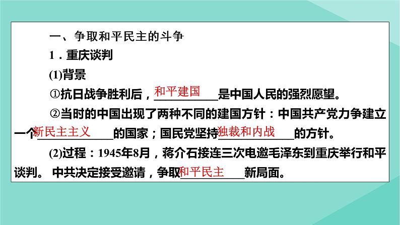 新教材高中历史第八单元第25课人民解放战争课件新人教版必修中外历史纲要上第8页