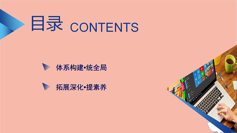 新教材高中历史第一单元从中华文明起源到秦汉统一多民族封建国家的建立与巩固单元整合课件新人教版必修中外历史纲要上第3页