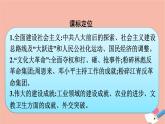 新教材高中历史第九单元中华人民共和国成立和社会主义革命与建设第27课社会主义建设在探索中曲折发展课件新人教版必修中外历史纲要上