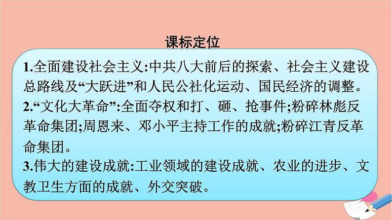 新教材高中历史第九单元中华人民共和国成立和社会主义革命与建设第27课社会主义建设在探索中曲折发展课件新人教版必修中外历史纲要上第3页