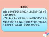 新教材高中历史第九单元中华人民共和国成立和社会主义革命与建设第27课社会主义建设在探索中曲折发展课件新人教版必修中外历史纲要上