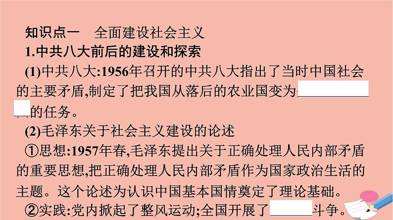 新教材高中历史第九单元中华人民共和国成立和社会主义革命与建设第27课社会主义建设在探索中曲折发展课件新人教版必修中外历史纲要上第6页