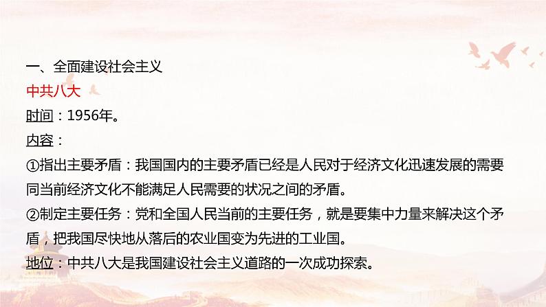 统编版纲要上册第27课社会主义建设在探索中曲折发展 课件（27张PPT）第2页