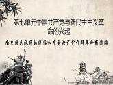 统编版纲要上第22课南京国民政府的统治和中国共产党开辟革命新道路 课件（35张PPT）