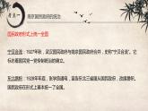 统编版纲要上第22课南京国民政府的统治和中国共产党开辟革命新道路 课件（35张PPT）