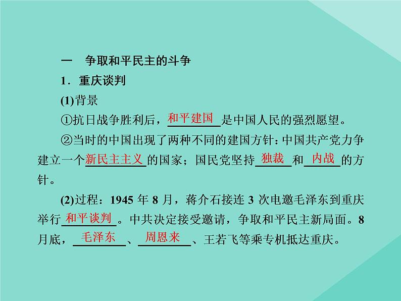 新教材高中历史第八单元中华民族的抗日战争和人民解放战争第25课人民解放战争课件新人教版必修中外历史纲要上07