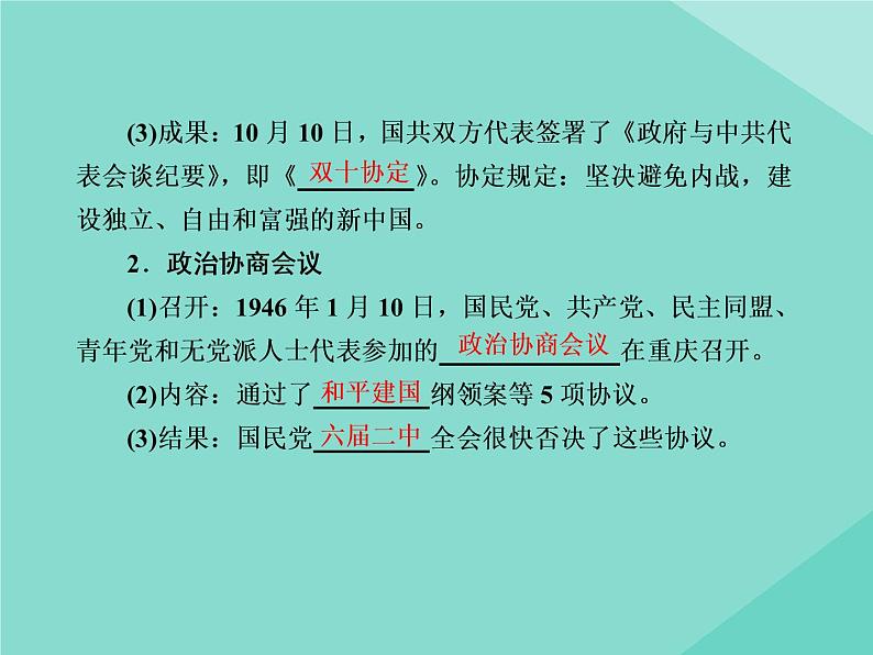 新教材高中历史第八单元中华民族的抗日战争和人民解放战争第25课人民解放战争课件新人教版必修中外历史纲要上08