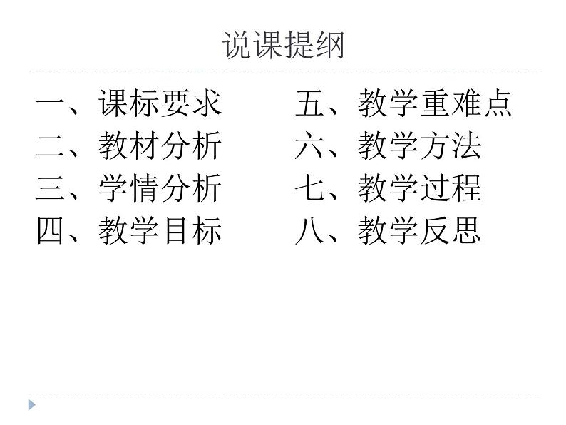 中外史纲要上第二十课 北洋时期的政治、经济与文化 说课课件（共32张ppt）第2页