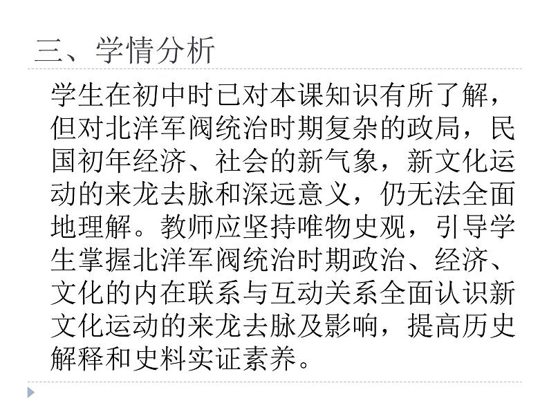 中外史纲要上第二十课 北洋时期的政治、经济与文化 说课课件（共32张ppt）第5页