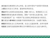 统编历史教科书中的党史（二）——从新中国成立到新时代课件（共69张ＰＰＴ）