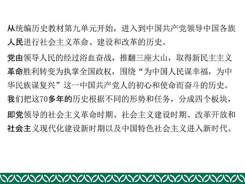 统编历史教科书中的党史（二）——从新中国成立到新时代课件（共69张ＰＰＴ）第2页