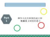 统编历史教科书中的党史（二）——从新中国成立到新时代课件（共69张ＰＰＴ）