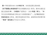 统编历史教科书中的党史（二）——从新中国成立到新时代课件（共69张ＰＰＴ）