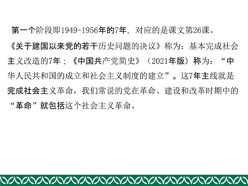 统编历史教科书中的党史（二）——从新中国成立到新时代课件（共69张ＰＰＴ）第4页