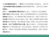 统编历史教科书中的党史（二）——从新中国成立到新时代课件（共69张ＰＰＴ）