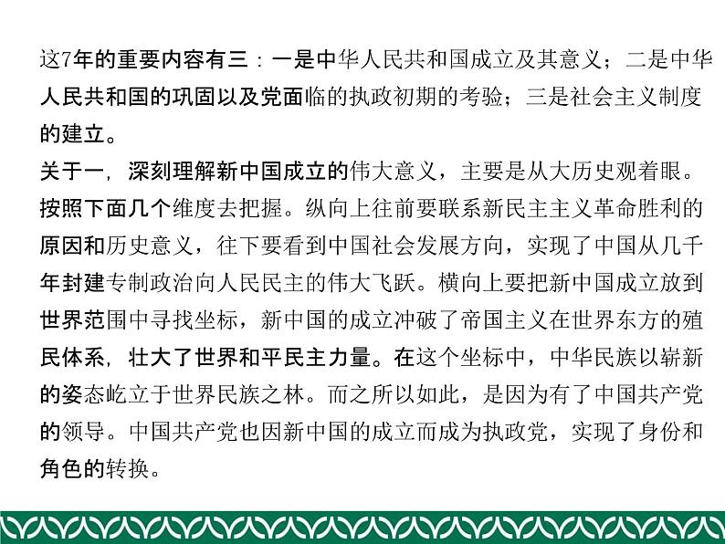 统编历史教科书中的党史（二）——从新中国成立到新时代课件（共69张ＰＰＴ）第5页