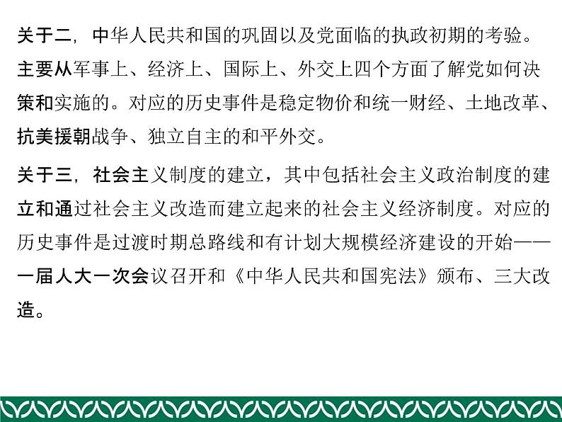 统编历史教科书中的党史（二）——从新中国成立到新时代课件（共69张ＰＰＴ）第6页