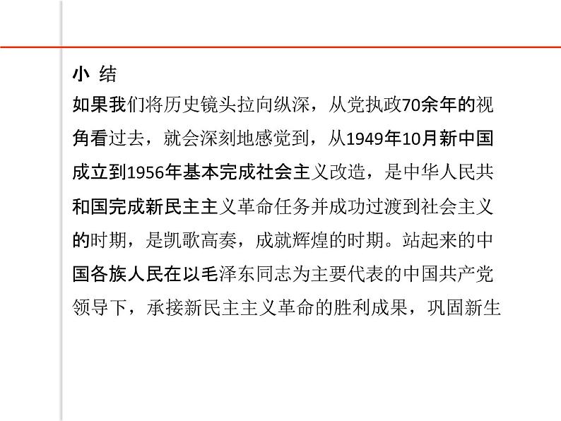 统编历史教科书中的党史（二）——从新中国成立到新时代课件（共69张ＰＰＴ）第7页