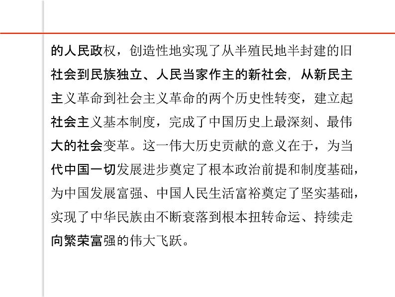 统编历史教科书中的党史（二）——从新中国成立到新时代课件（共69张ＰＰＴ）第8页