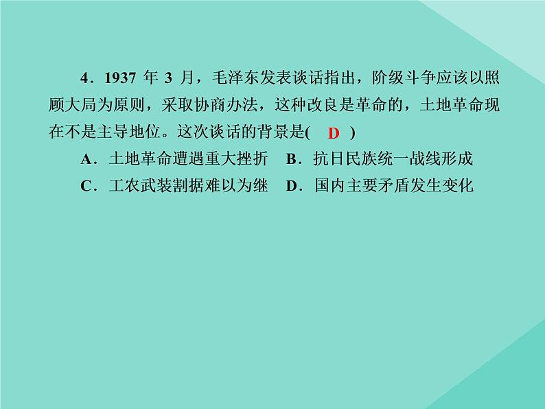 新教材高中历史第八单元中华民族的抗日战争和人民解放战争第23课从局部抗战到全面抗战练习课件新人教版必修中外历史纲要上第8页