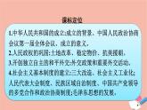 新教材高中历史第九单元中华人民共和国成立和社会主义革命与建设第26课中华人民共和国成立和向社会主义的过渡课件新人教版必修中外历史纲要上