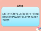 新教材高中历史第九单元中华人民共和国成立和社会主义革命与建设第26课中华人民共和国成立和向社会主义的过渡课件新人教版必修中外历史纲要上