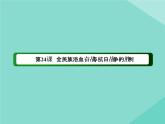 新教材高中历史第八单元中华民族的抗日战争和人民解放战争第24课全民族浴血奋战与抗日战争的胜利课件新人教版必修中外历史纲要上