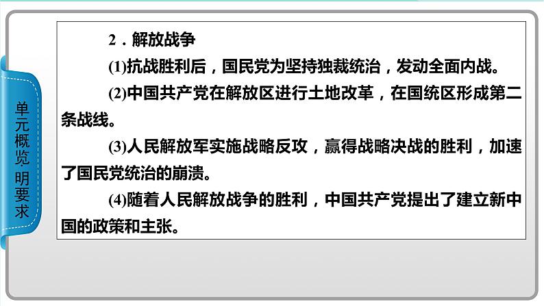 新教材高中历史第八单元第23课从局部抗战到全面抗战课件新人教版必修中外历史纲要上05