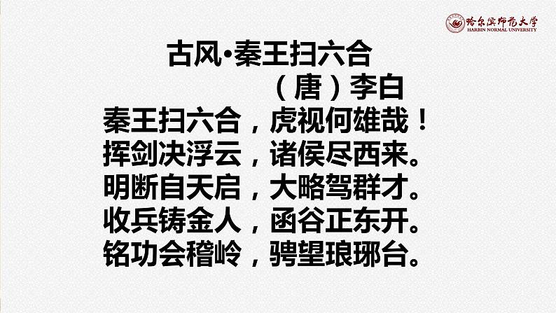 统编版必修中外历史纲要上第3课 秦统一多民族封建国家的建立 课件（37张PPT）01