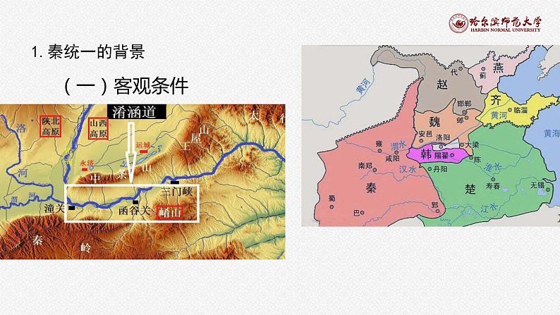 统编版必修中外历史纲要上第3课 秦统一多民族封建国家的建立 课件（37张PPT）08