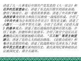 统编历史教科书中的党史（一）—— 新民主主义革命时期课件（共60张ＰＰＴ）