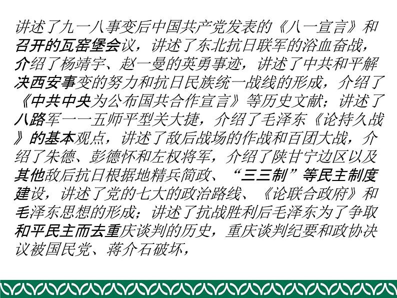 统编历史教科书中的党史（一）—— 新民主主义革命时期课件（共60张ＰＰＴ）05