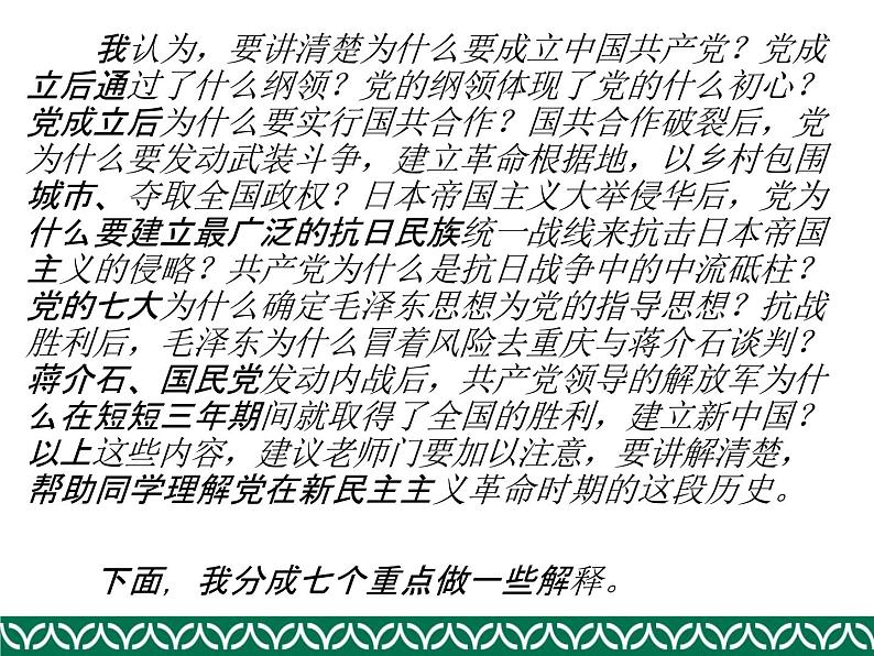 统编历史教科书中的党史（一）—— 新民主主义革命时期课件（共60张ＰＰＴ）07