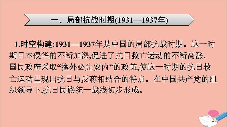 新教材高中历史第八单元中华民族的抗日战争和人民解放战争单元整合课件新人教版必修中外历史纲要上06